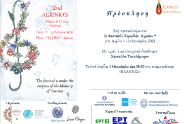 Πρόσκληση στο 2ο Φεστιβάλ Χορωδιών Αγρινίου