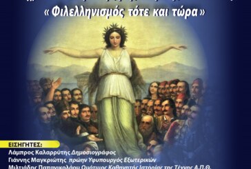 Συνέδριο Συλλόγου “Κοραής” για τα 200 χρόνια από την Ελληνική Επανάσταση