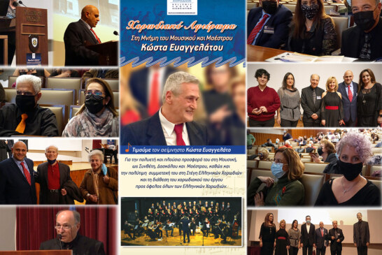 Ξεχωριστό και Συγκινησιακά Φορτισμένο Χορωδιακό Αφιέρωμα για τα 200 Χρόνια από την Ελληνική Επανάσταση και προς τιμήν του αείμνηστου Μουσικού & Μαέστρου Κώστα Ευαγγελάτου