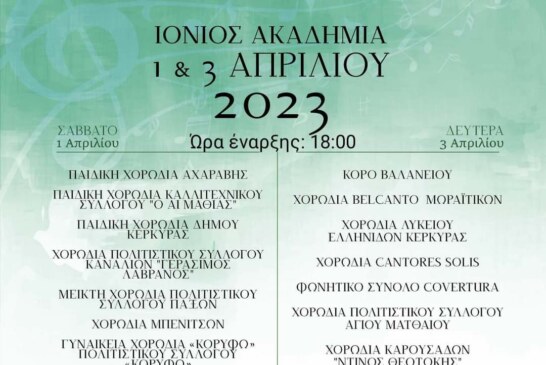 11ο Φεστιβάλ της Ένωσης Χορωδιών Κέρκυρας