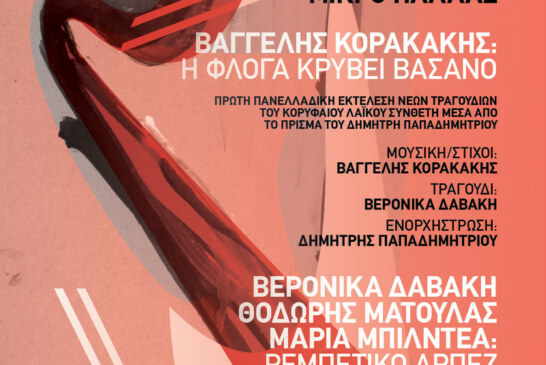 Η φλόγα κρύβει βάσανο