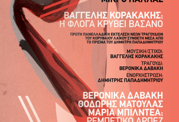 Η φλόγα κρύβει βάσανο