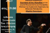 Επάγγελμα Μαέστρος: Από τη θεωρία στην πράξη