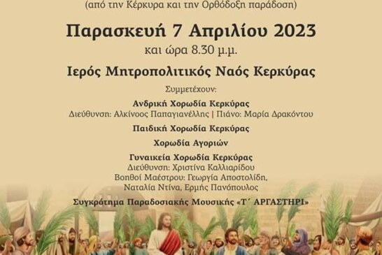 Συναυλία θρησκευτικής μουσικής από τη Χορωδία Κερκύρας