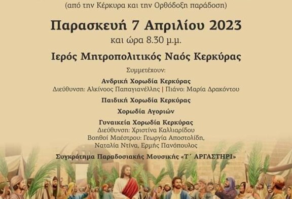 Συναυλία θρησκευτικής μουσικής από τη Χορωδία Κερκύρας