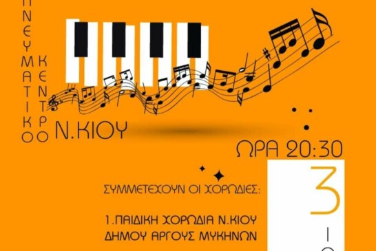 8η Χορωδιακή Συνάντηση στη Νέα Κίο