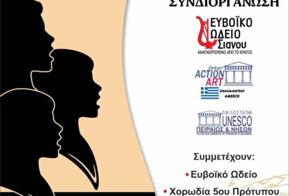 Μουσικό-Χορωδιακό Φεστιβάλ Χαλκίδας