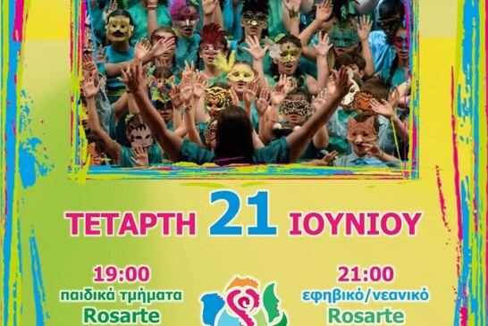 Με πλώρη τη χαρά – Καλοκαιρινή Συναυλία