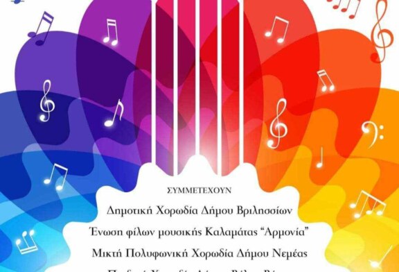 3ο Φεστιβάλ Χορωδιών και Φιλαρμονικών στην παραλία Βραχατίου