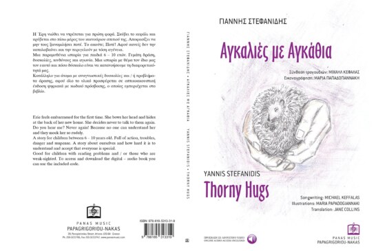 Πρόσκληση σε Βιβλιοπαρουσίαση σε Συναυλία (Ιανός)