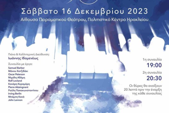 Συναυλίες από τη Φωνωδία για τα παιδιά με αναπηρία