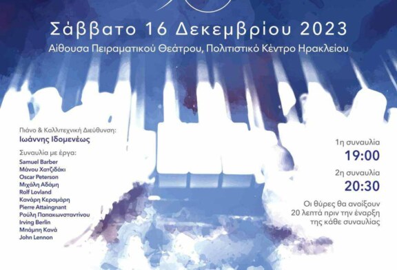 Συναυλίες από τη Φωνωδία για τα παιδιά με αναπηρία