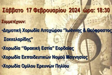 7η Συνάντηση Χορωδιών Ομίλου Ερευνών Πήλιου