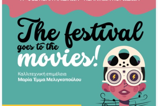 11ο Φεστιβάλ παιδικών και νεανικών χορωδιών (Θεσσαλονίκη)