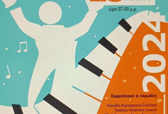 33η Χορωδιακή Συνάντηση – Μικτή Χορωδία Δήμου Θηβαίων