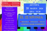 Διπλή Επετειακή Συναυλία Αθηναϊκού Χορωδιακού Συνόλου