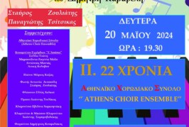 Διπλή Επετειακή Συναυλία Αθηναϊκού Χορωδιακού Συνόλου