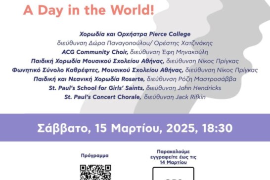 2ο Χορωδιακό Φεστιβάλ του Αμερικανικού Κολεγίου της Ελλάδος