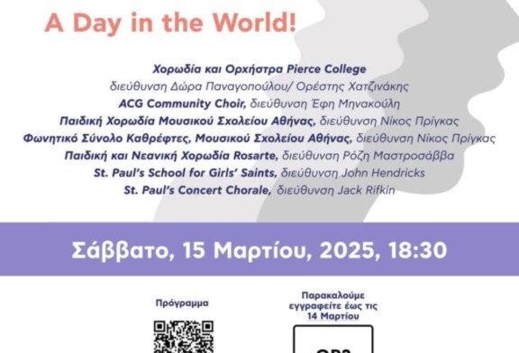 2ο Χορωδιακό Φεστιβάλ του Αμερικανικού Κολεγίου της Ελλάδος