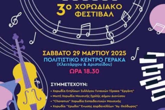 3ο Χορωδιακό Φεστιβάλ