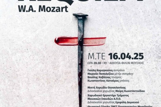 Πασχαλινή Συναυλία MOYSA – REQUIEM