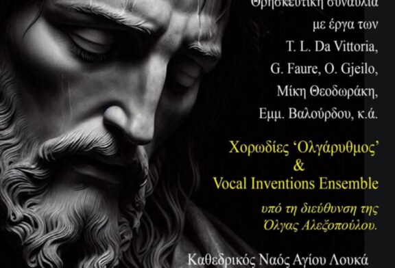 Θρησκευτική συναυλία: Deus adest