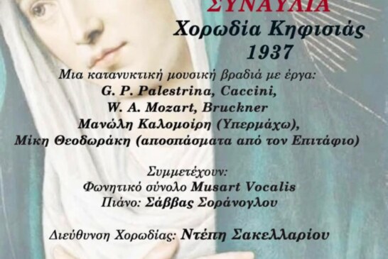 Πασχαλινή Συναυλία Χορωδίας Κηφισιάς 1937