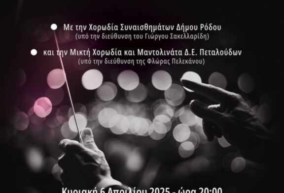 Συναυλία Χορωδιακής Μουσικής