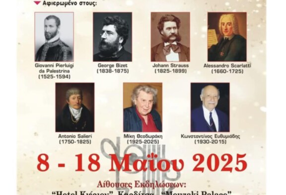 17η Διεθνής Συνάντηση Σχολικών Χορωδιών