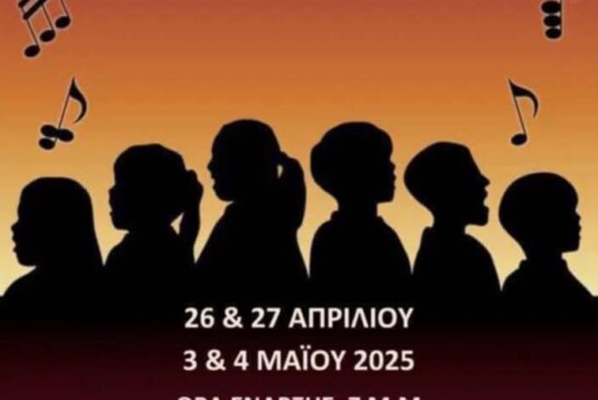 4ο Πανελλήνιο Φεστιβάλ Χορωδιών “ΤΙΤΟΣ ΞΗΡΕΛΛΗΣ”