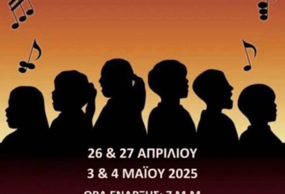 4ο Πανελλήνιο Φεστιβάλ Χορωδιών “ΤΙΤΟΣ ΞΗΡΕΛΛΗΣ”