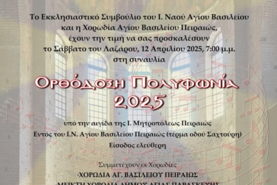 Ορθόδοξη Πολυφωνία 2025