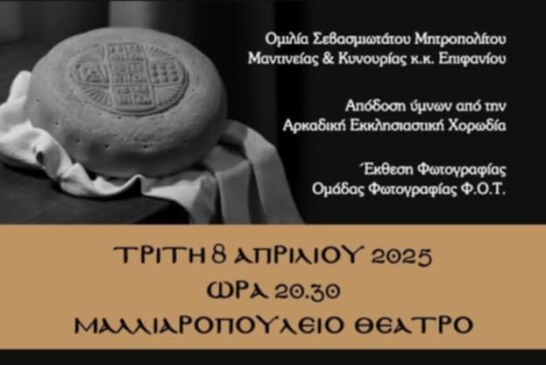 Πορεία προς το Θείον Πάθος