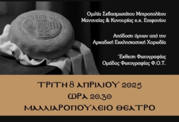 Πορεία προς το Θείον Πάθος