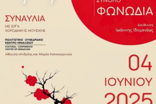 Το Μεγάλο Ταξίδι – Συναυλία