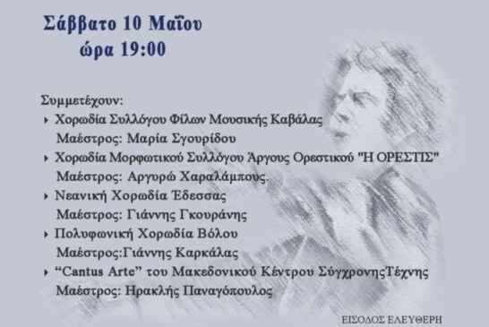 Φεστιβάλ Χορωδιών