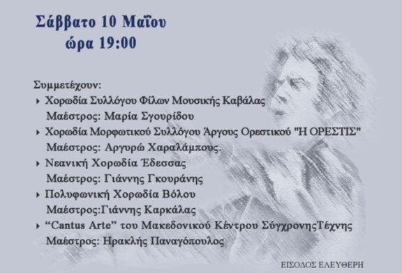 Φεστιβάλ Χορωδιών