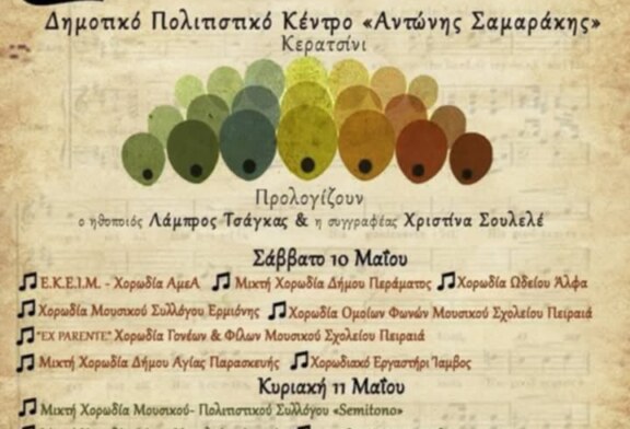 1ο Χορωδιακό Φεστιβάλ “Αλέξανδρος Αινιάν”