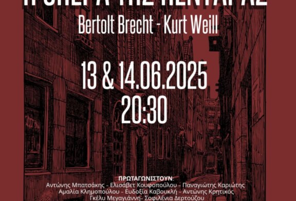 Η Οπερα της Πεντάρας