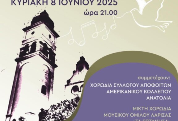 11η Συνάντηση Χορωδιών Παραμονής Αγίου Πνεύματος