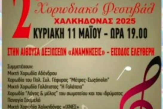 2ο Χορωδιακό Φεστιβάλ Χαλκηδόνας
