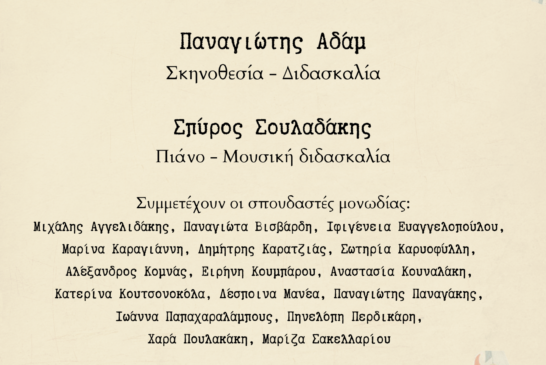 Το Χρονικό της Όπερας… Αλλιώς