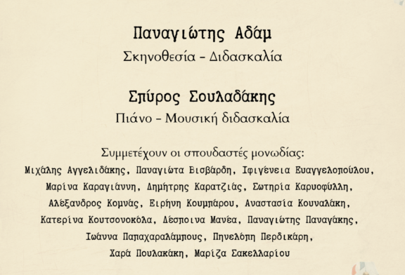 Το Χρονικό της Όπερας… Αλλιώς