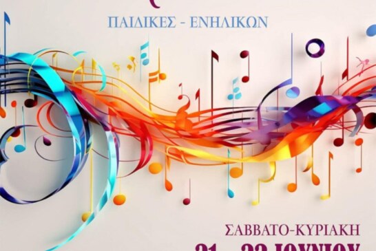 5ο Φεστιβάλ Χορωδιών