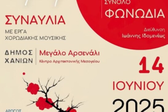 Συναυλία – Το μεγάλο ταξίδι