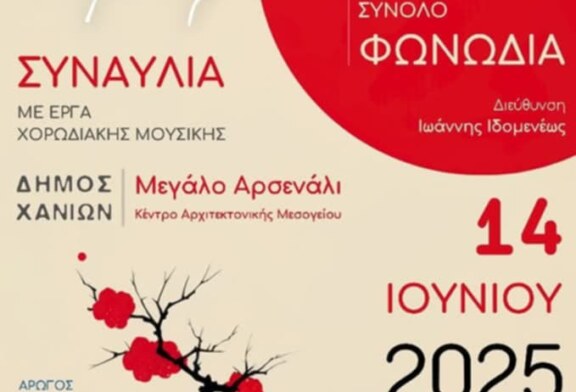 Συναυλία – Το μεγάλο ταξίδι