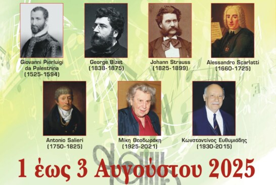 43ο ΔΙΕΘΝΕΣ ΘΕΡΙΝΟ ΜΟΥΣΙΚΟ-ΧΟΡΩΔΙΑΚΟ ΦΕΣΤΙΒΑΛ ΚΑΡΔΙΤΣΑΣ ΣΤΗ ΛΙΜΝΗ ΠΛΑΣΤΗΡΑ