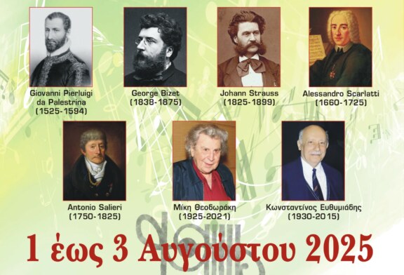 43ο ΔΙΕΘΝΕΣ ΘΕΡΙΝΟ ΜΟΥΣΙΚΟ-ΧΟΡΩΔΙΑΚΟ ΦΕΣΤΙΒΑΛ ΚΑΡΔΙΤΣΑΣ ΣΤΗ ΛΙΜΝΗ ΠΛΑΣΤΗΡΑ