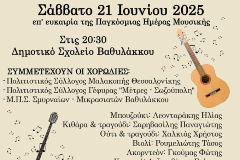 2ο Φεστιβάλ Χορωδιών