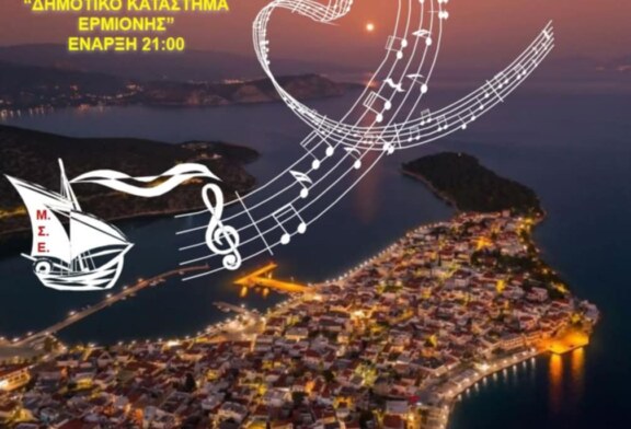 17ο Φεστιβάλ Ερμιονίδας